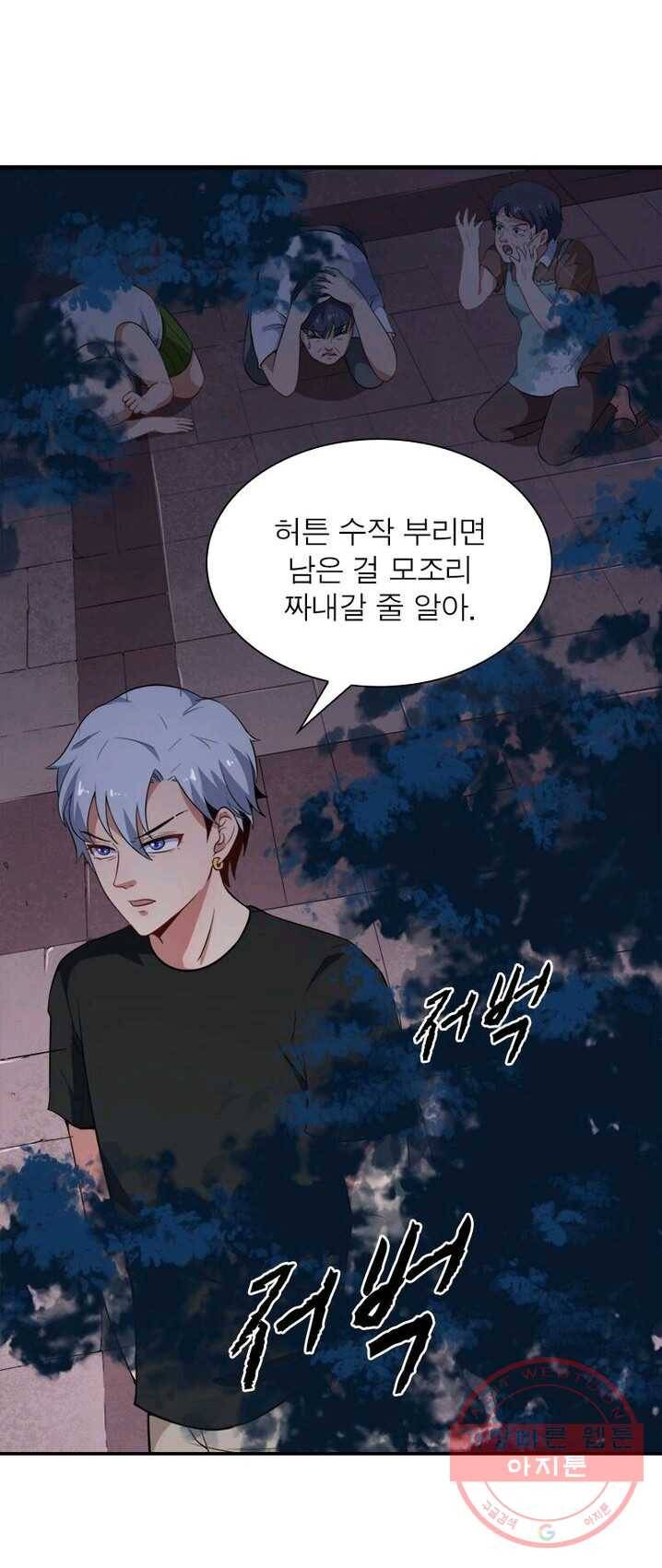 먼치킨 육아일기 3화 8