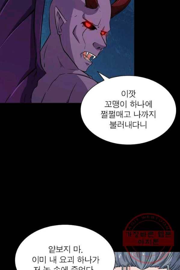 먼치킨 육아일기 9화 10