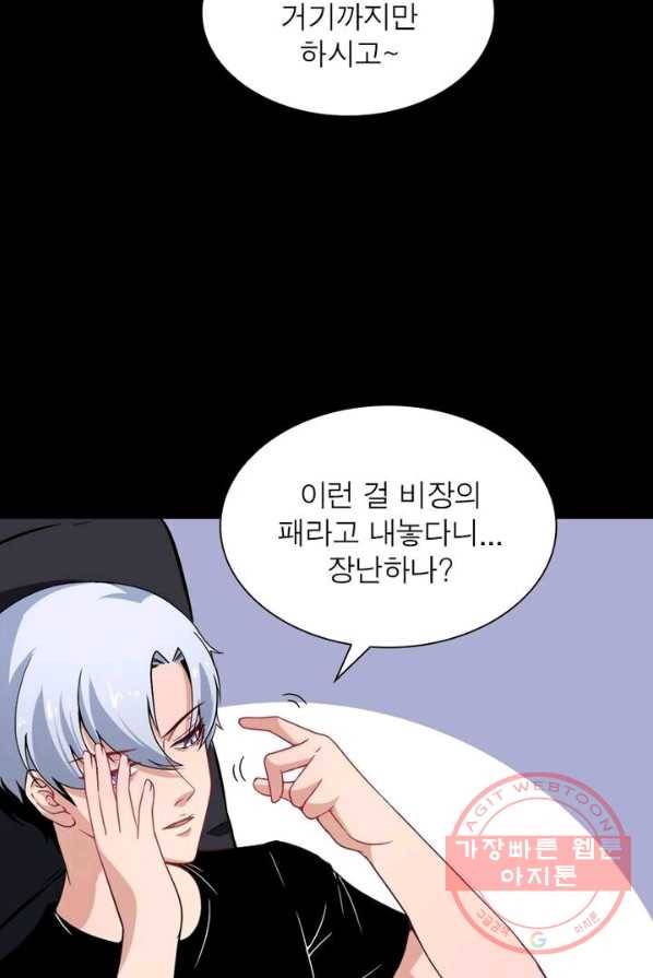 먼치킨 육아일기 9화 12