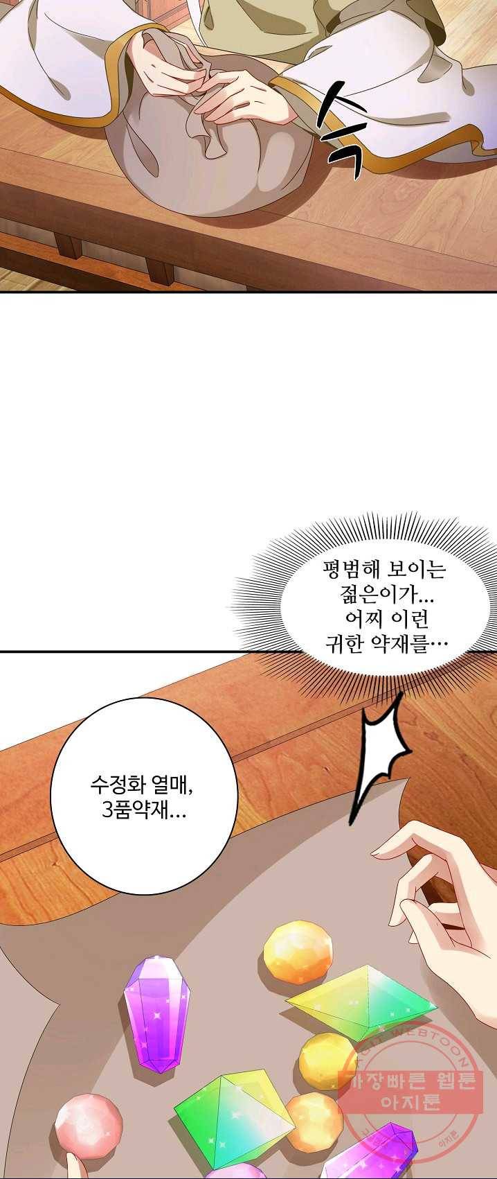 신혼무제 5화 8