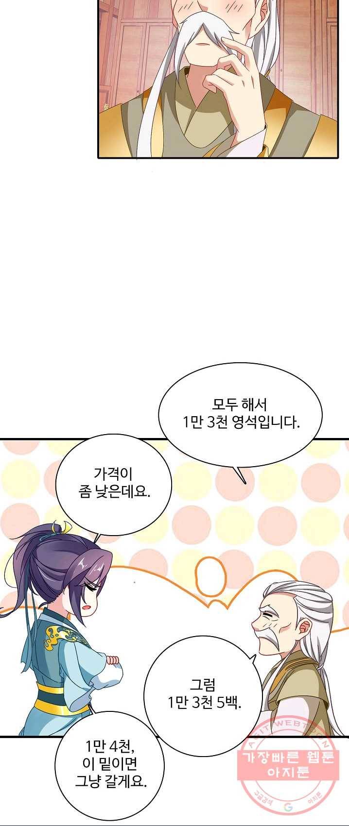 신혼무제 5화 11