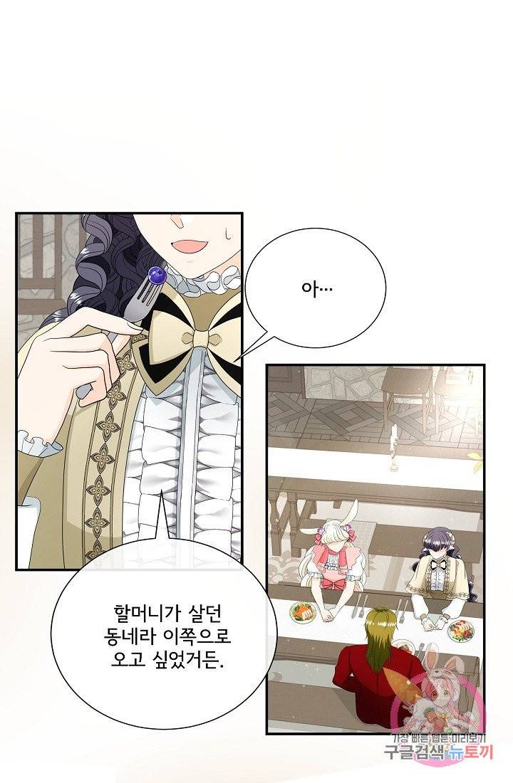 늑대지만 해치지 않아요 20화 1