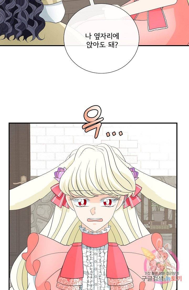 늑대지만 해치지 않아요 20화 3
