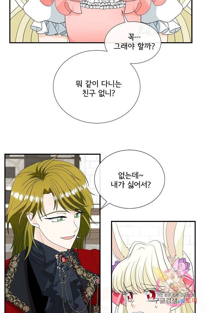 늑대지만 해치지 않아요 20화 4