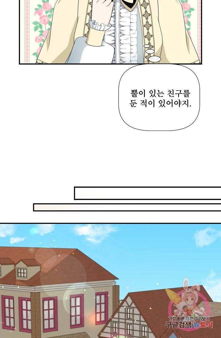늑대지만 해치지 않아요 20화 7