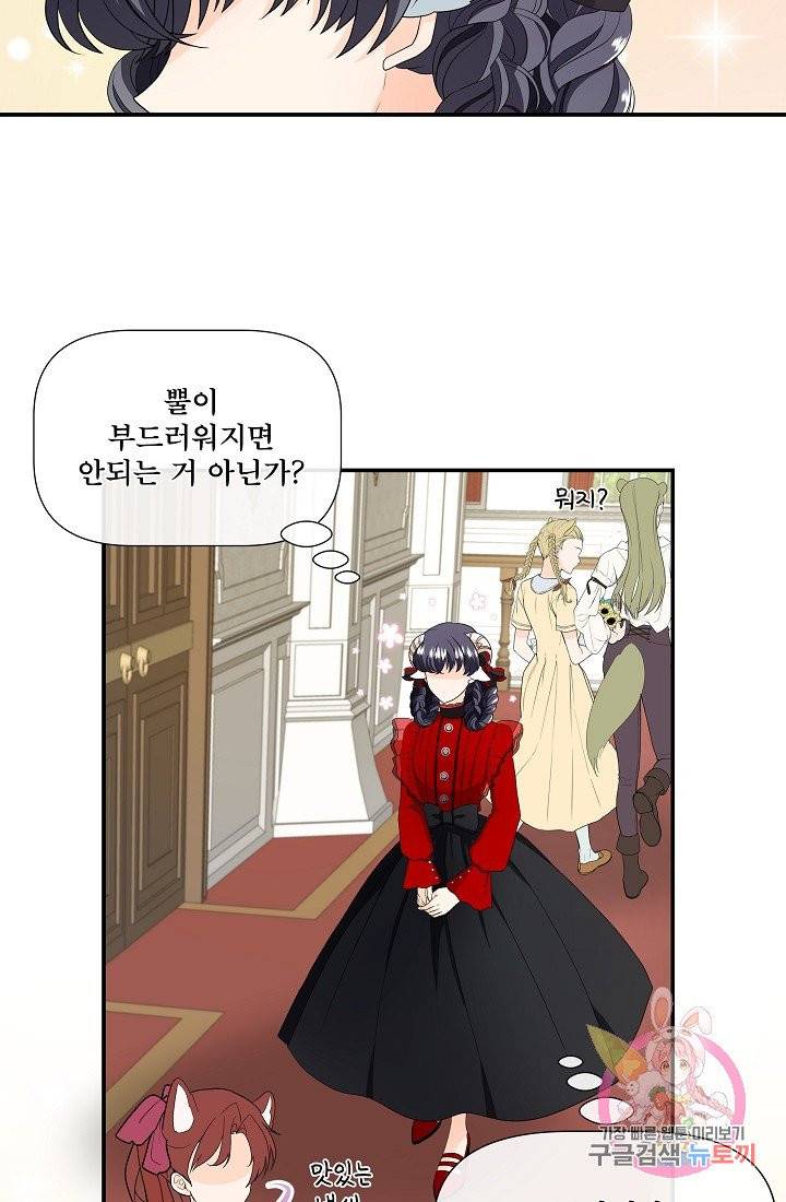 늑대지만 해치지 않아요 20화 9
