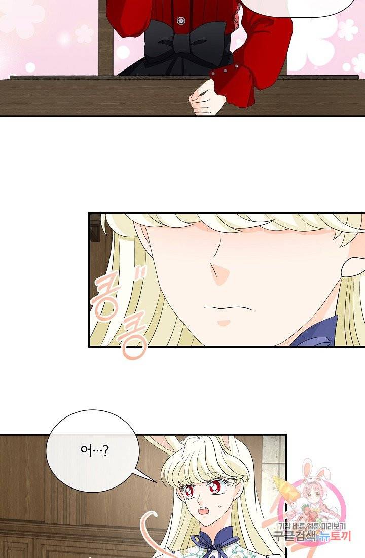늑대지만 해치지 않아요 20화 11