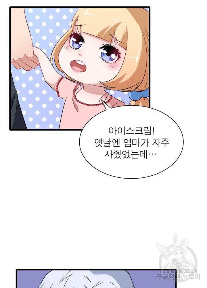 먼치킨 육아일기 12화 6