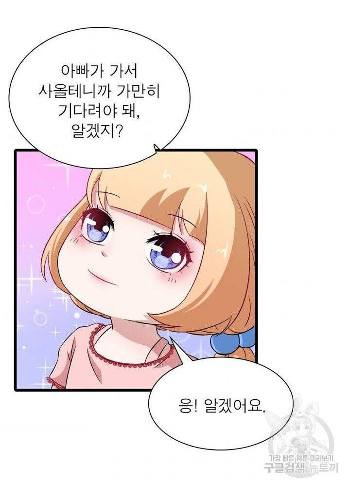 먼치킨 육아일기 12화 9