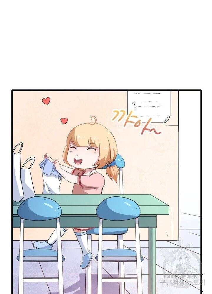 먼치킨 육아일기 12화 12