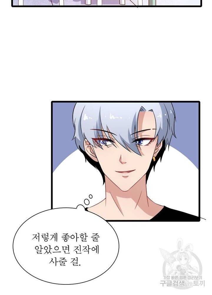 먼치킨 육아일기 12화 13