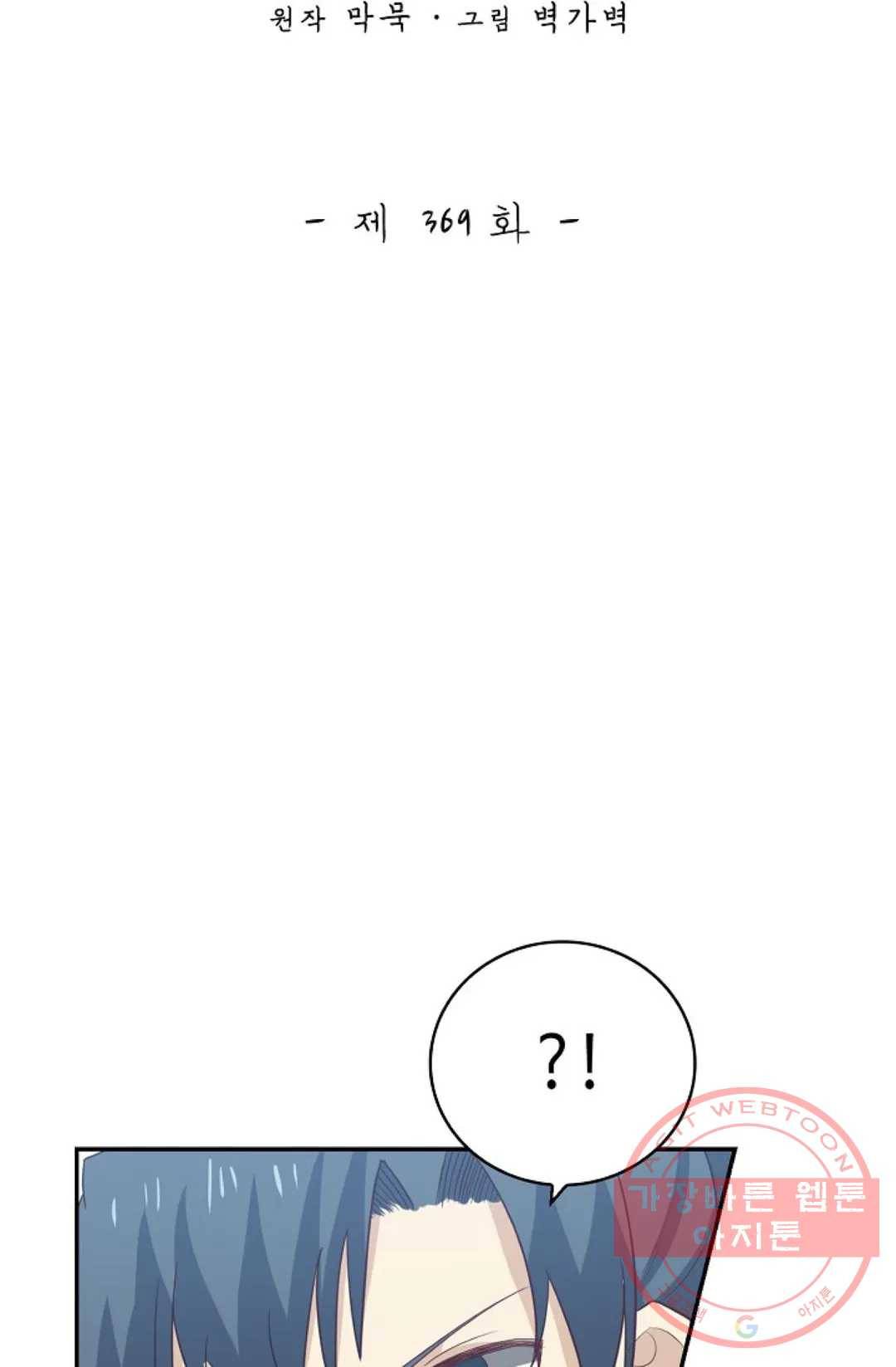 무련전봉 369화 2