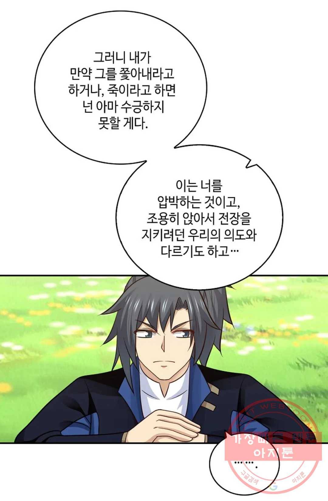무련전봉 369화 25
