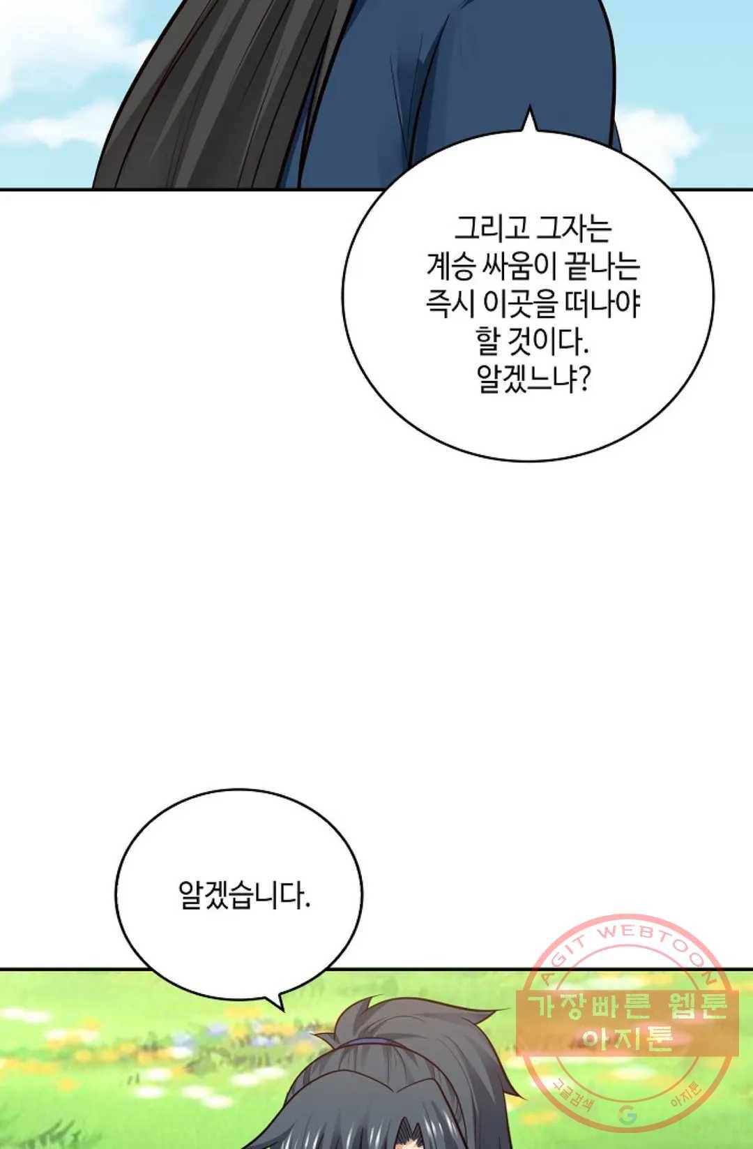 무련전봉 369화 28