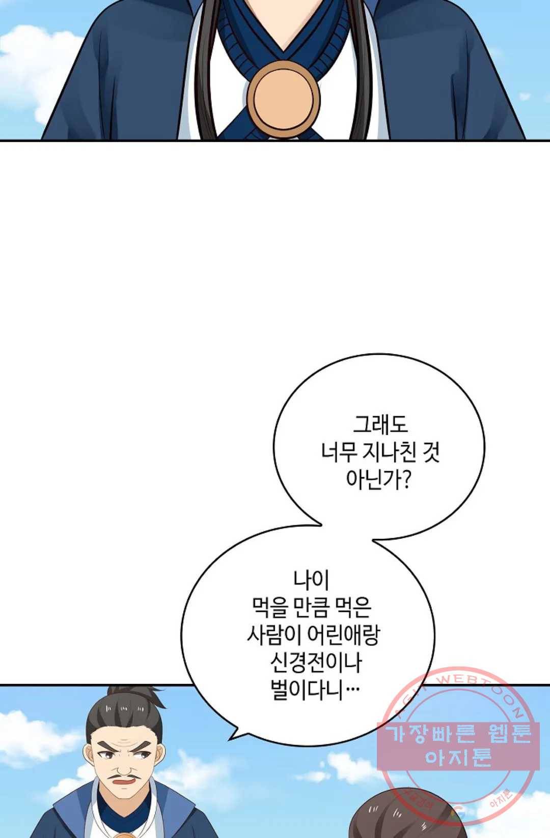 무련전봉 369화 45