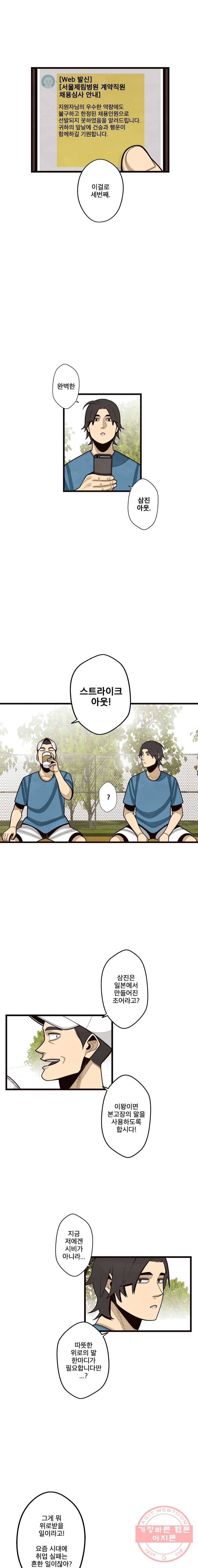 프레너미 파트2 60화 1