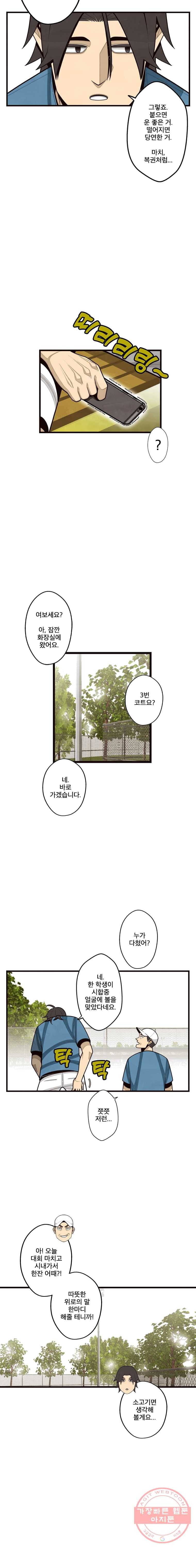 프레너미 파트2 60화 2