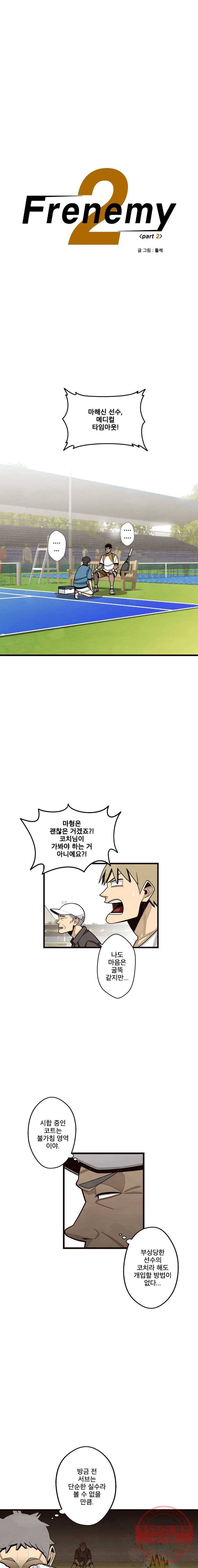 프레너미 파트2 60화 3