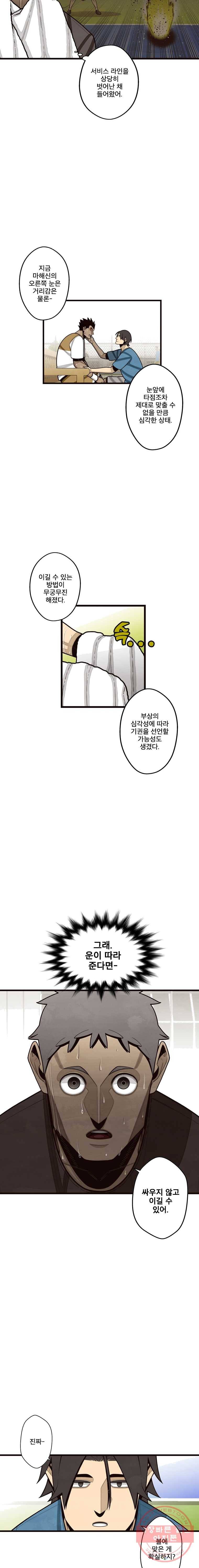 프레너미 파트2 60화 4