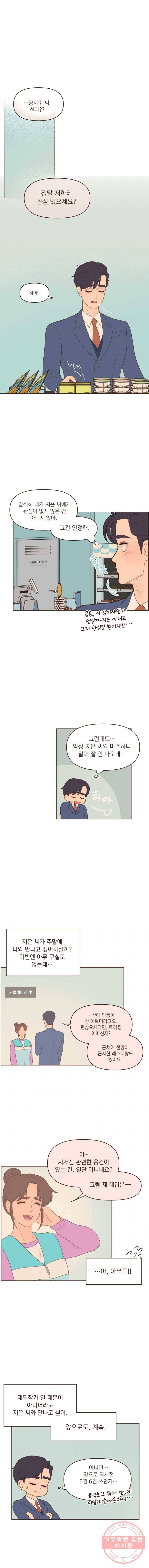 재벌과의 인터뷰 60화 편의점 총출동 1