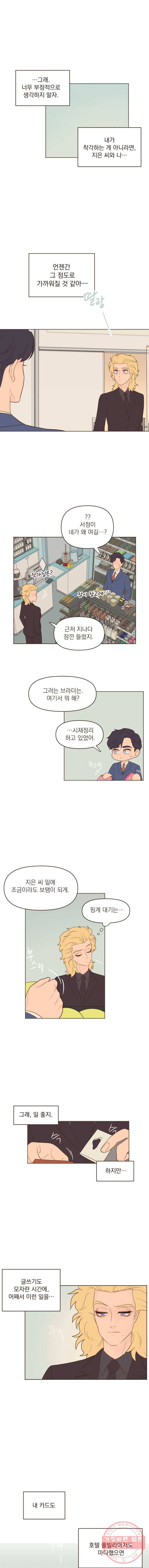 재벌과의 인터뷰 60화 편의점 총출동 2