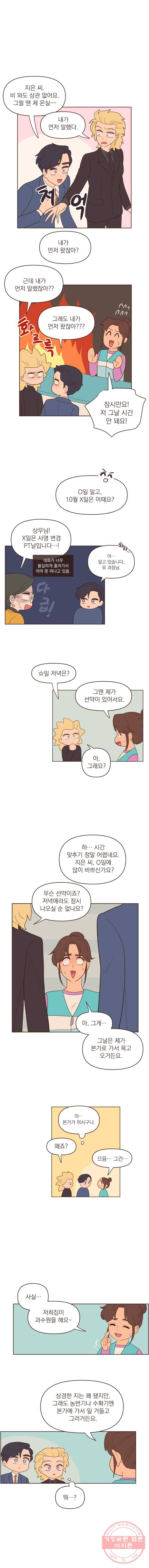 재벌과의 인터뷰 60화 편의점 총출동 5
