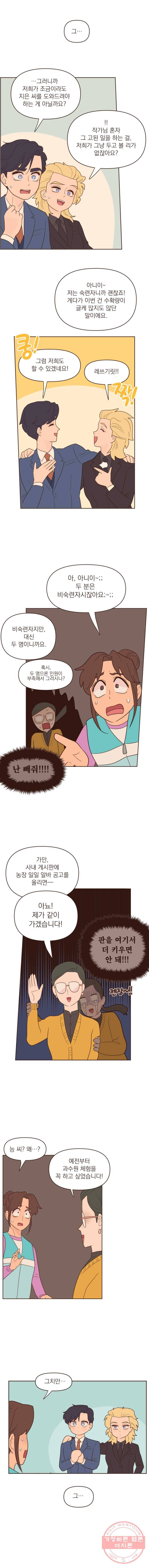재벌과의 인터뷰 60화 편의점 총출동 7