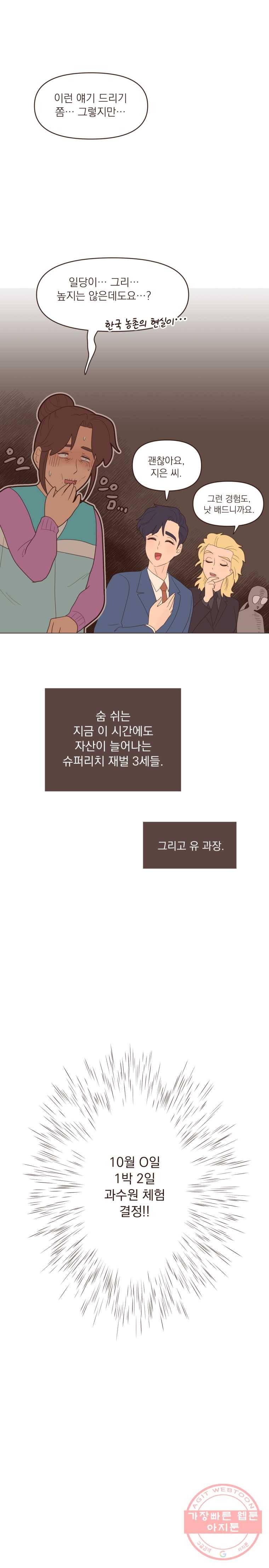 재벌과의 인터뷰 60화 편의점 총출동 8