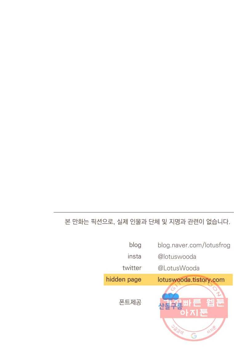 재벌과의 인터뷰 60화 편의점 총출동 9