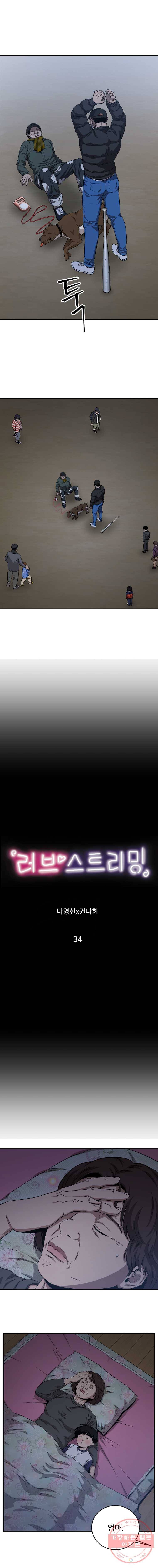 러브 스트리밍 34화 3