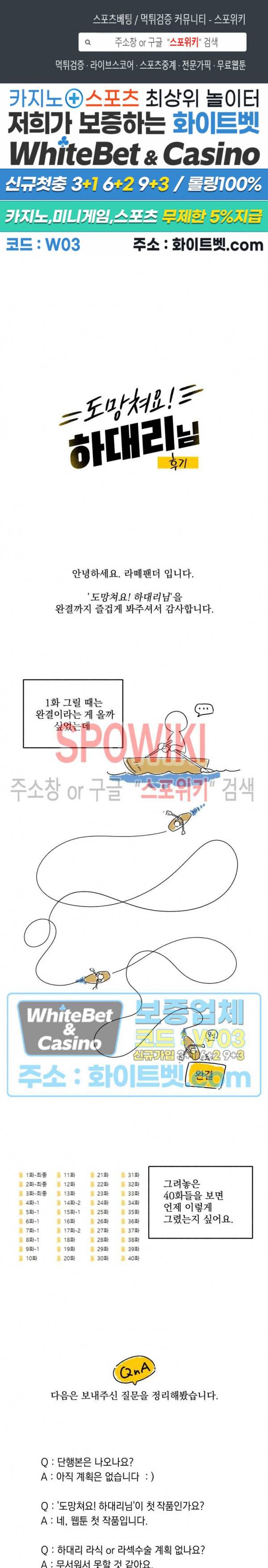 도망쳐요! 하대리님 후기 1