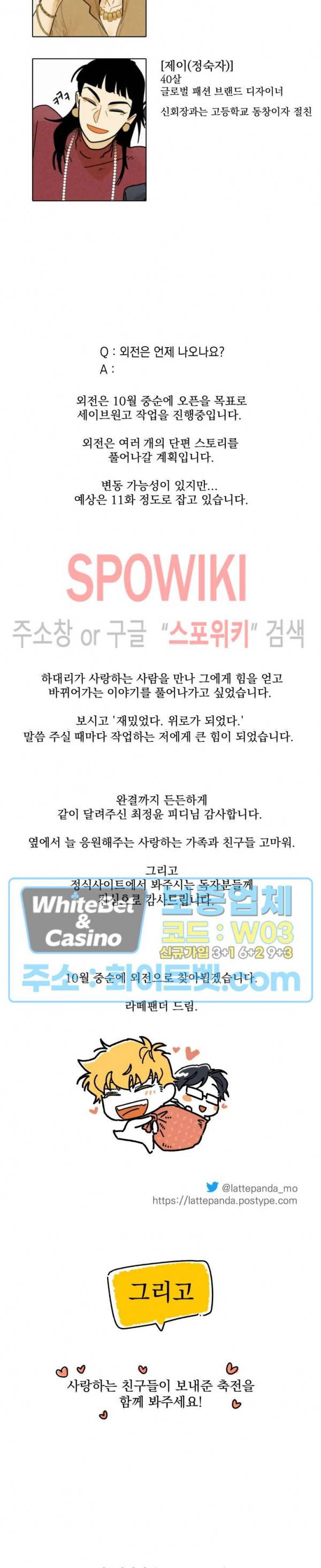 도망쳐요! 하대리님 후기 3