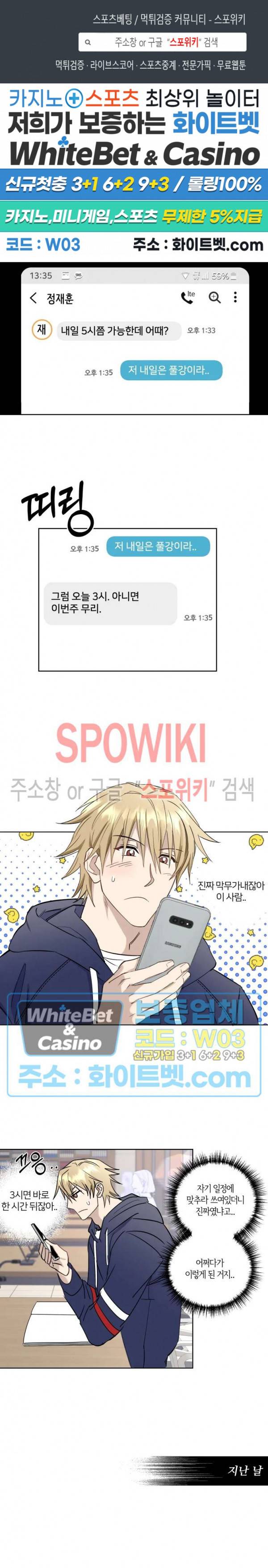 계약 관계의 규칙 4화 1