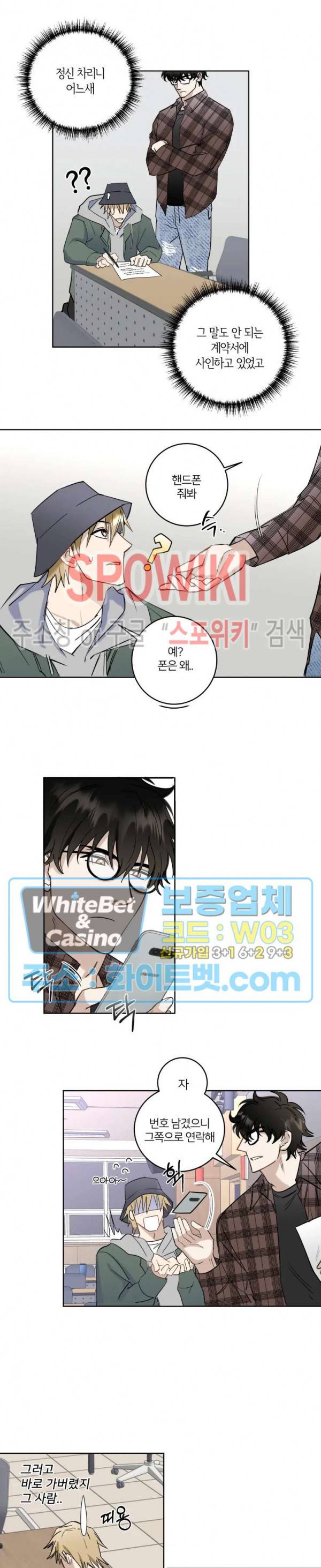 계약 관계의 규칙 4화 2