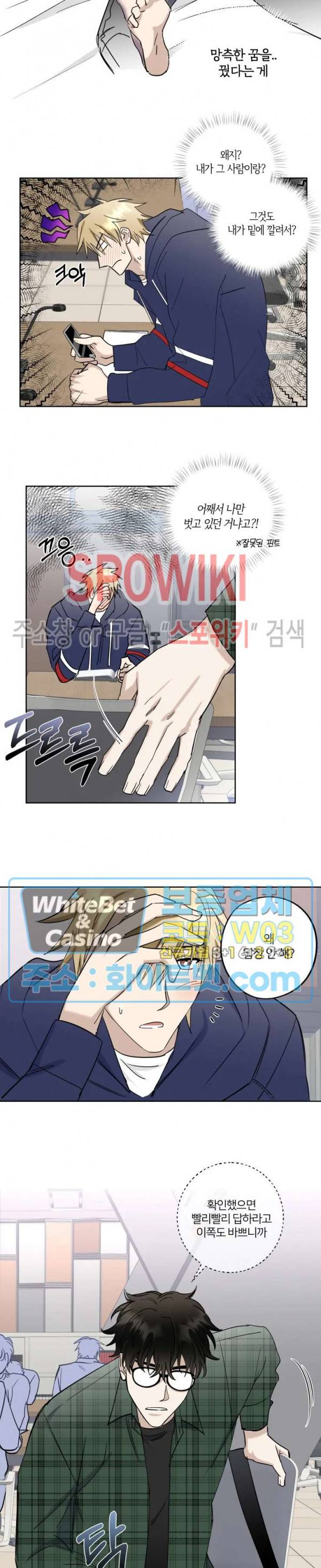 계약 관계의 규칙 4화 4