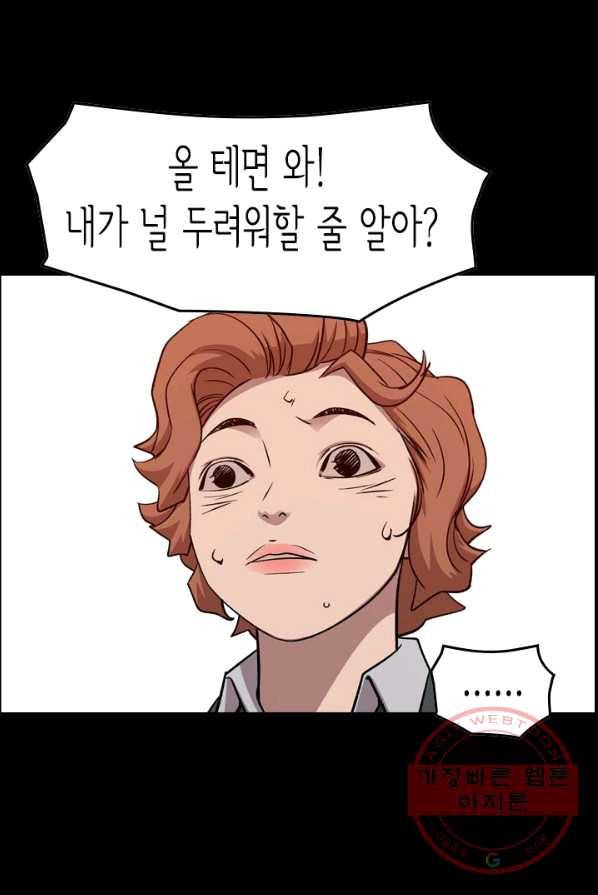 총수 비기닝 238화 1