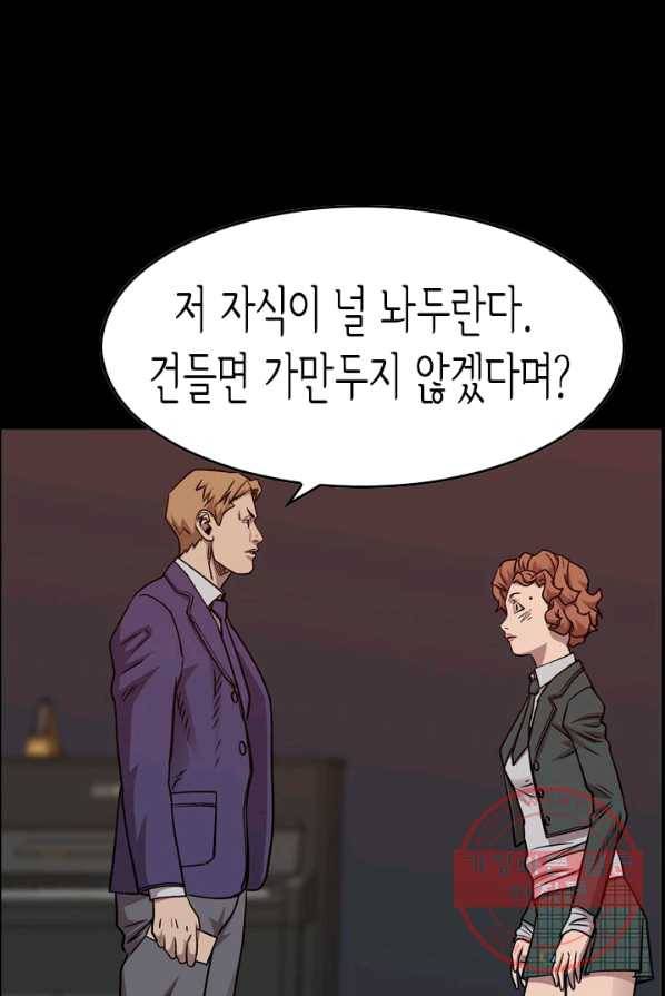 총수 비기닝 238화 2