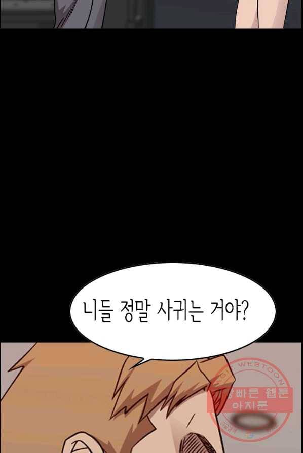 총수 비기닝 238화 3