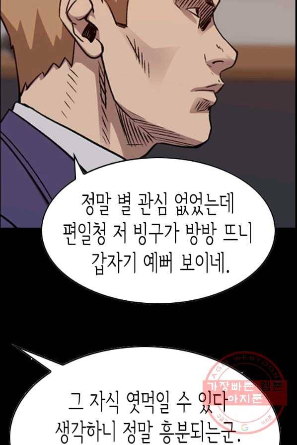 총수 비기닝 238화 4