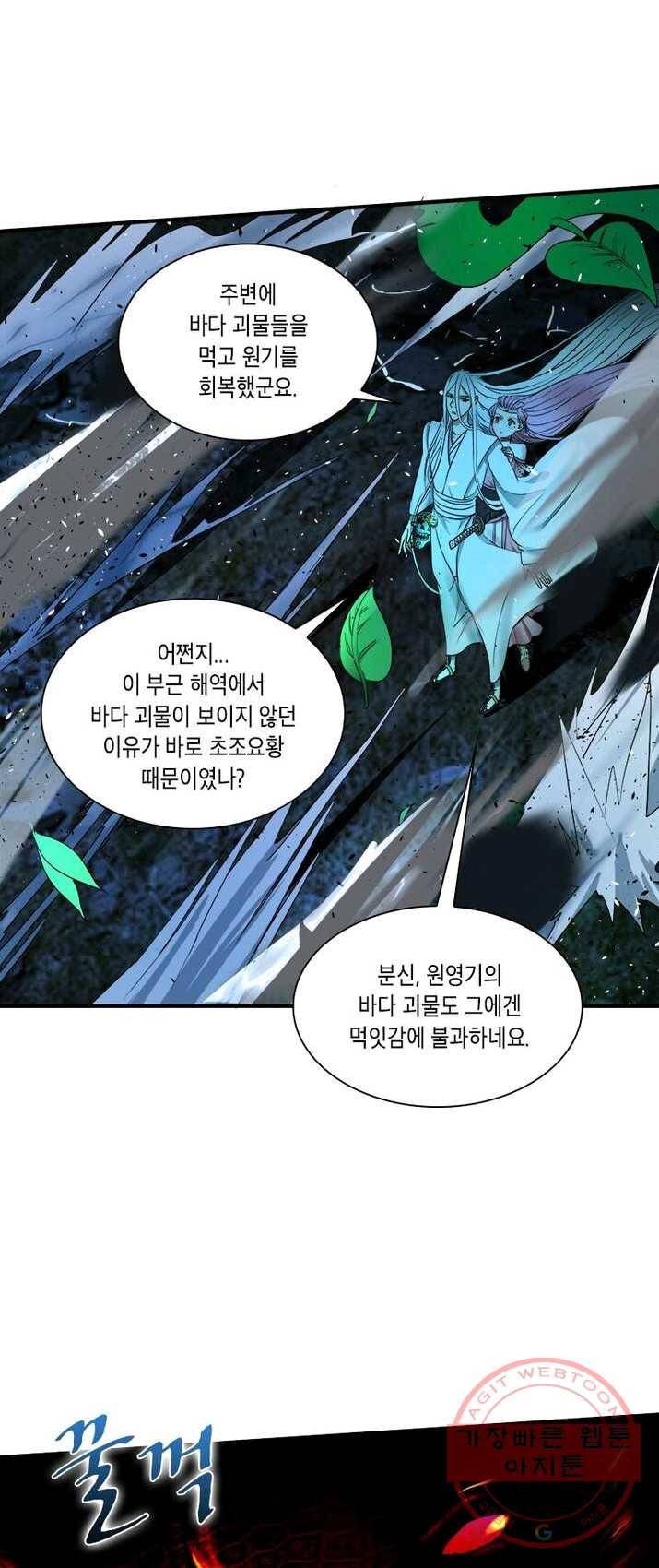 수련만 삼천년 105화 5