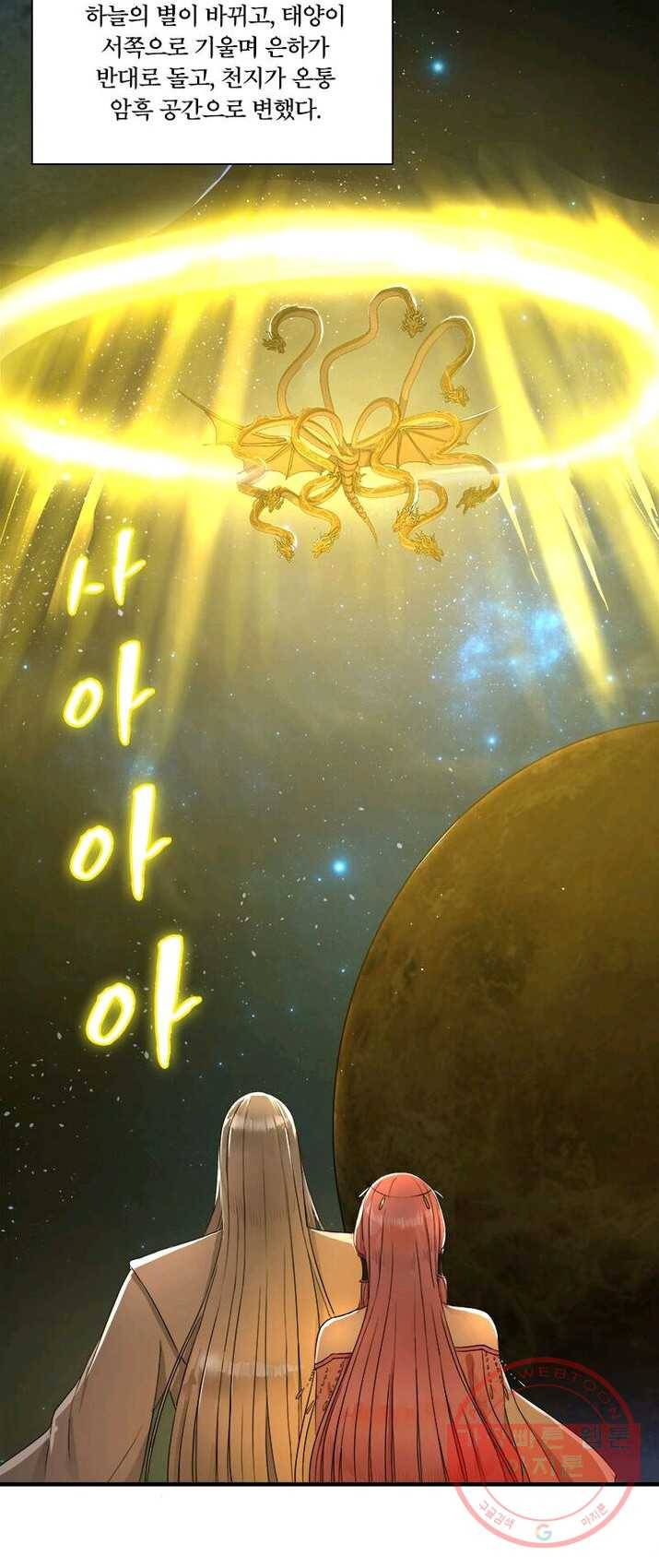 수련만 삼천년 105화 9