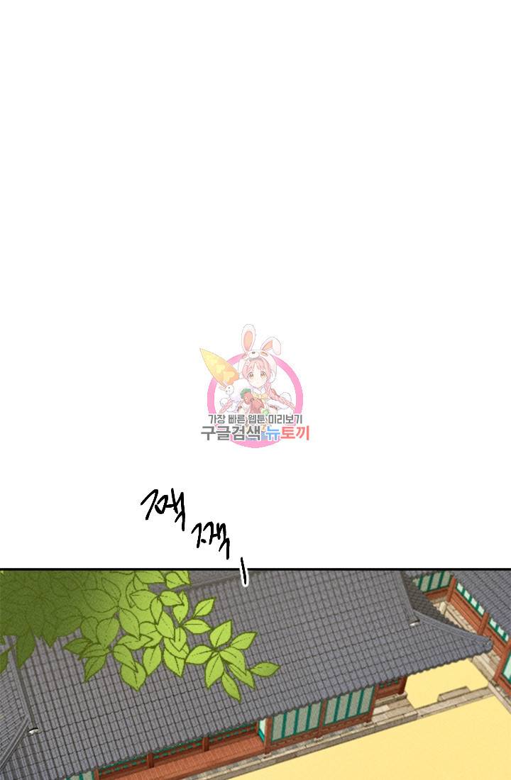 공주, 선비를 탐하다 16화 1