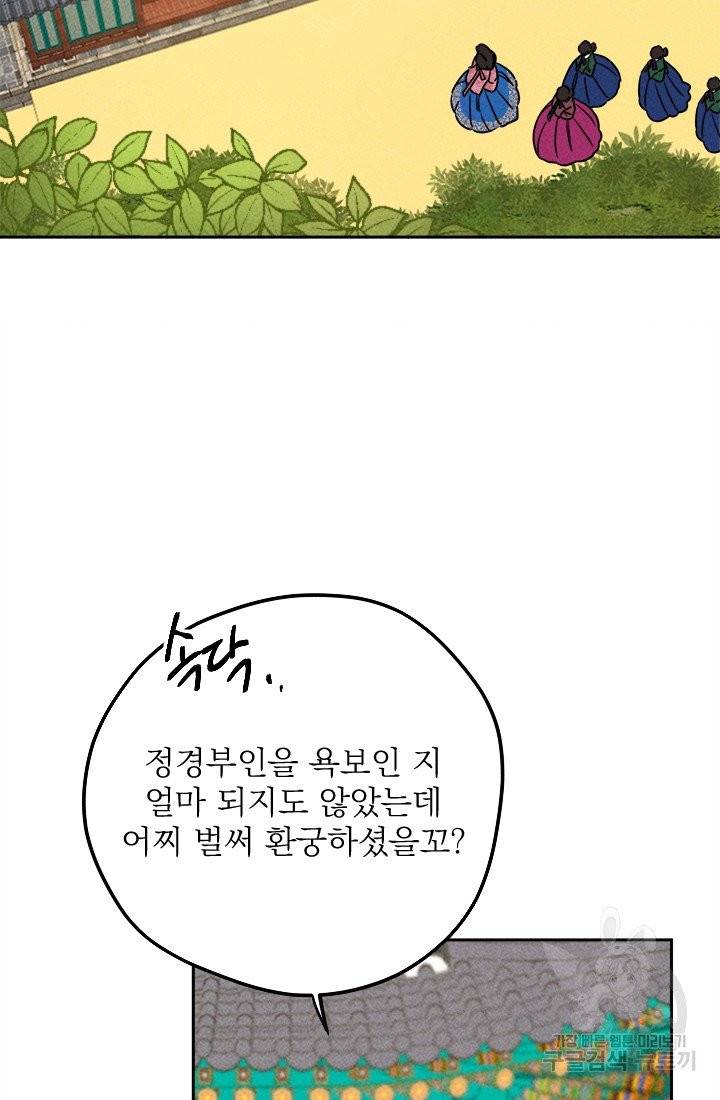 공주, 선비를 탐하다 16화 2