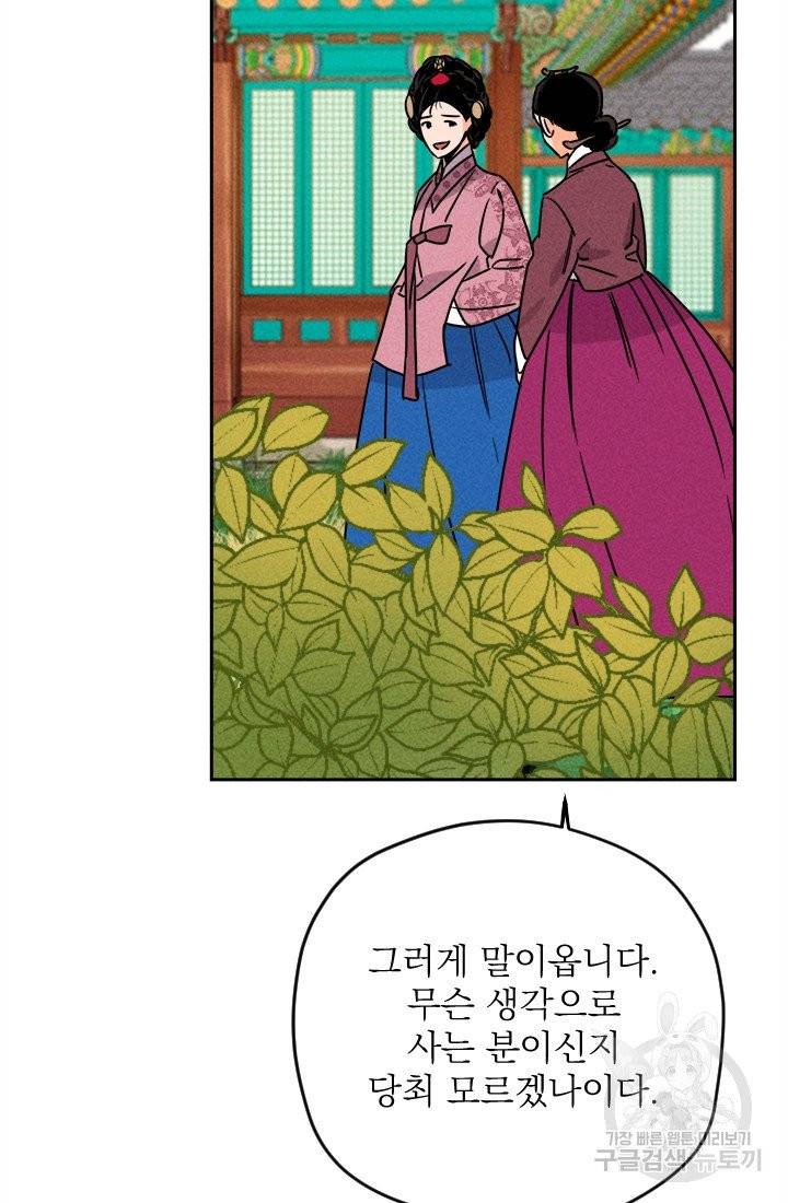 공주, 선비를 탐하다 16화 3