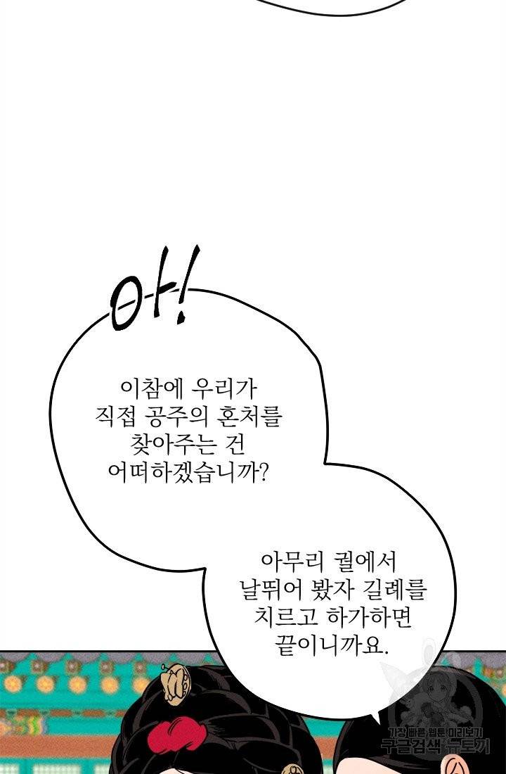 공주, 선비를 탐하다 16화 4