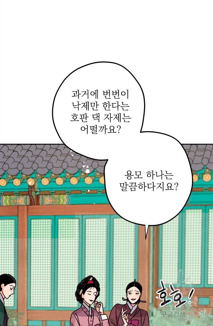 공주, 선비를 탐하다 16화 6