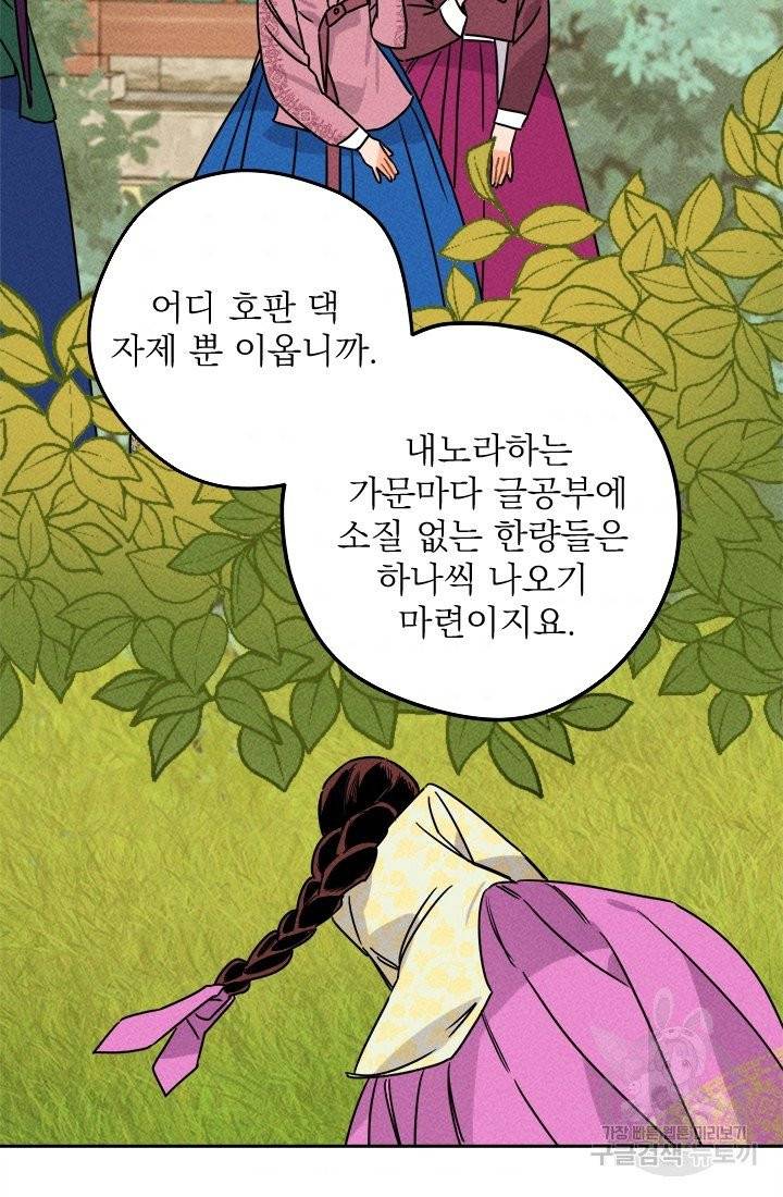 공주, 선비를 탐하다 16화 7
