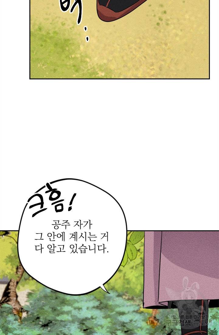 공주, 선비를 탐하다 16화 12