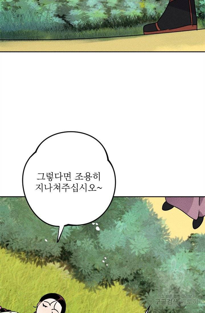 공주, 선비를 탐하다 16화 13
