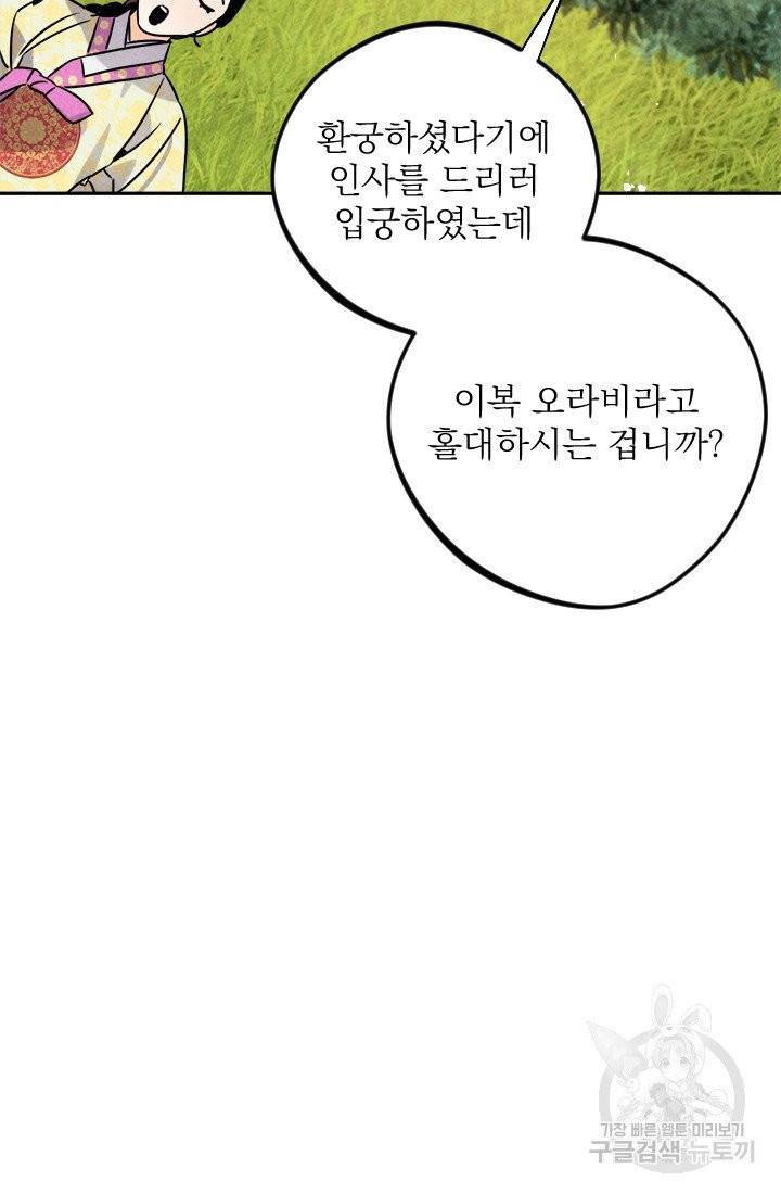 공주, 선비를 탐하다 16화 14